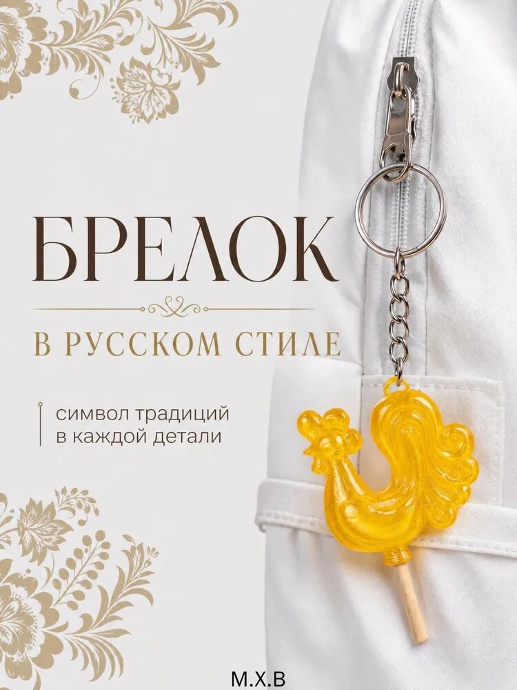 Брелок