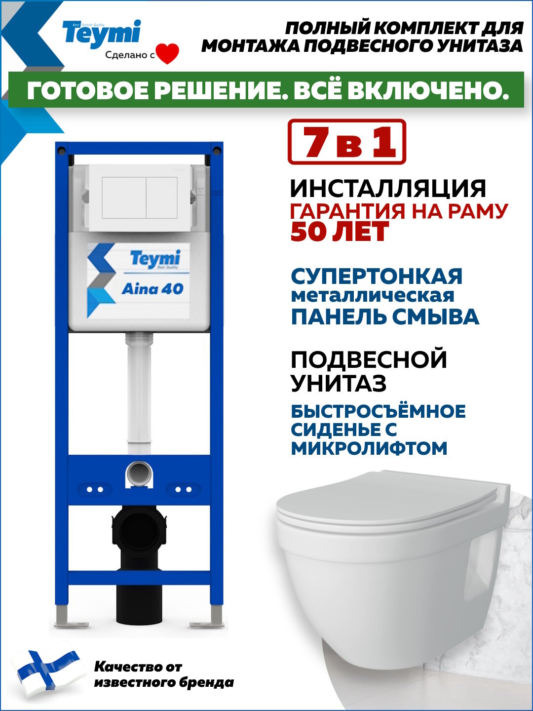 Инсталляция с унитазом комплект 7 в 1 Teymi унитаз подвесной безободковый Vitra Pro кнопка белая F16707
