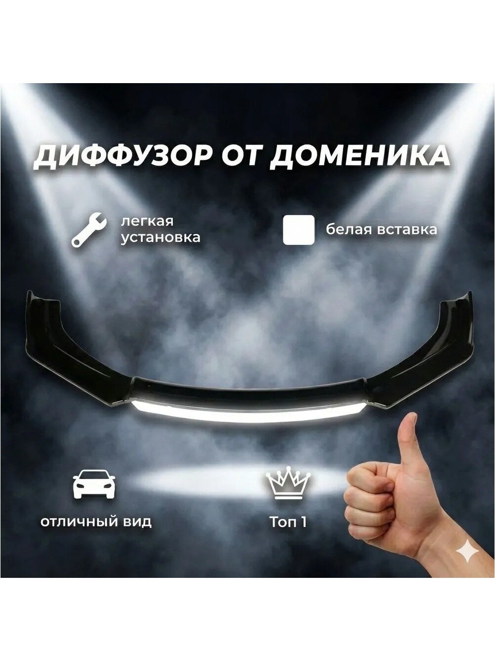 Накладка на автомобиль, 1 шт. ABS пластик, глянцевый черный с белым элементом, артикул HH-UNIV-015W
