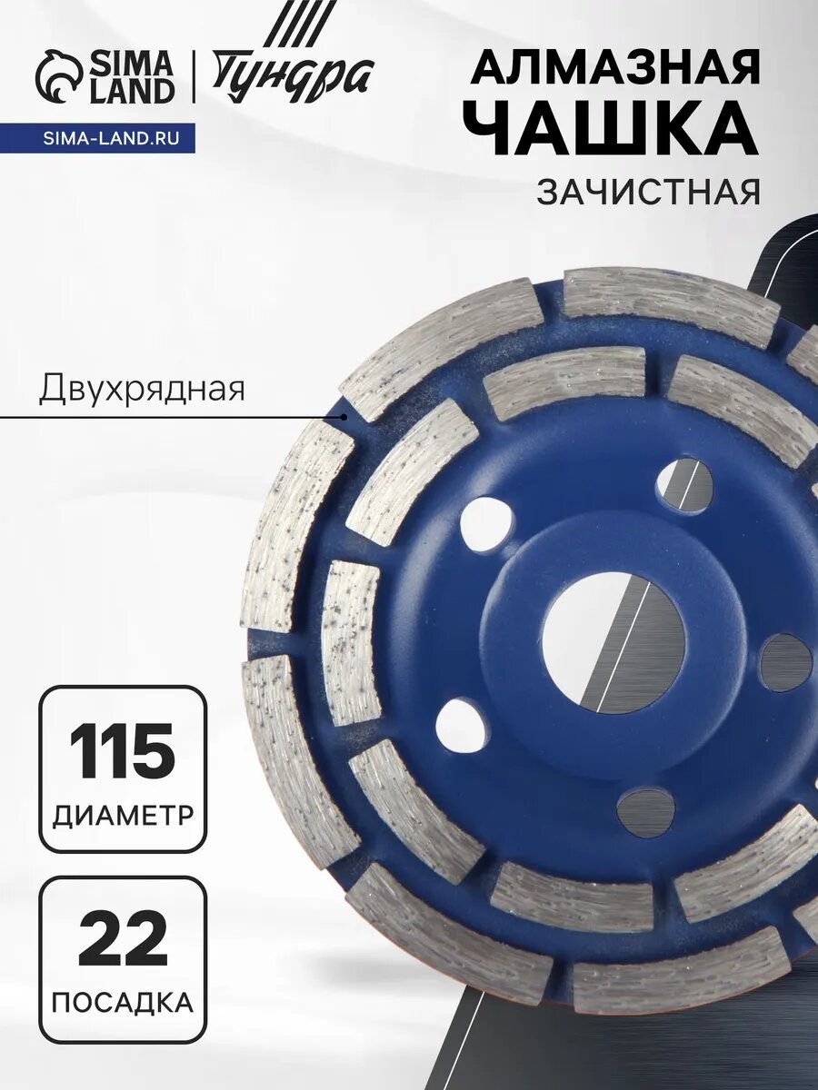 Чашка алмазная зачистная 115 мм