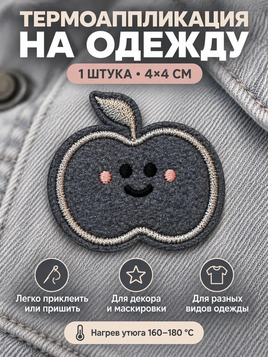 Аппликация 1 штука 4х4 см на одежду термо