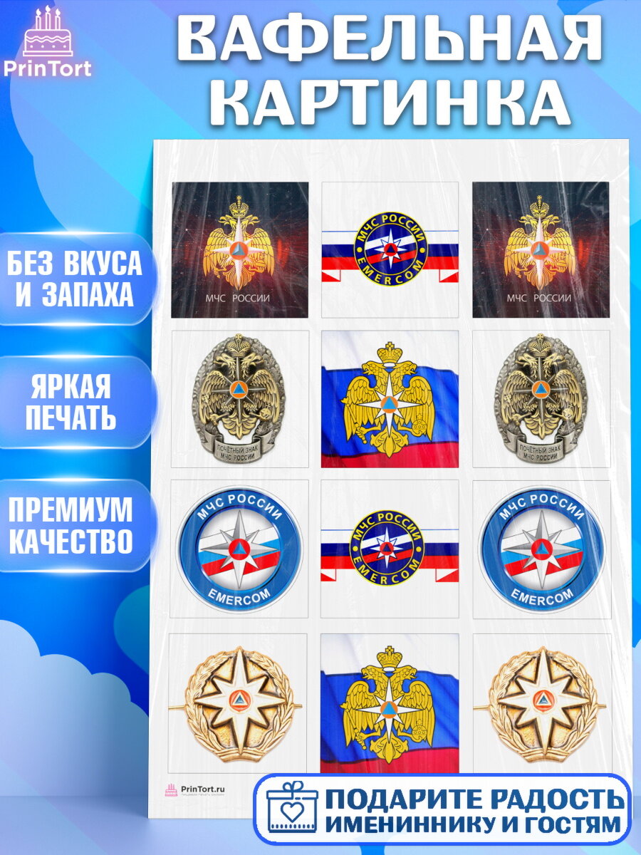 Вафельная картинка для торта МЧС. Украшения для торта мужчине на День Рождения. Декор для выпечки PrinTort