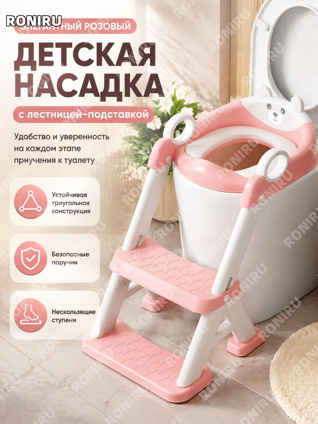 Детский горшок-лестница для унитаза с поручнями, тренажер туалета, PP, цвет элегантный розовый, треугольная опора