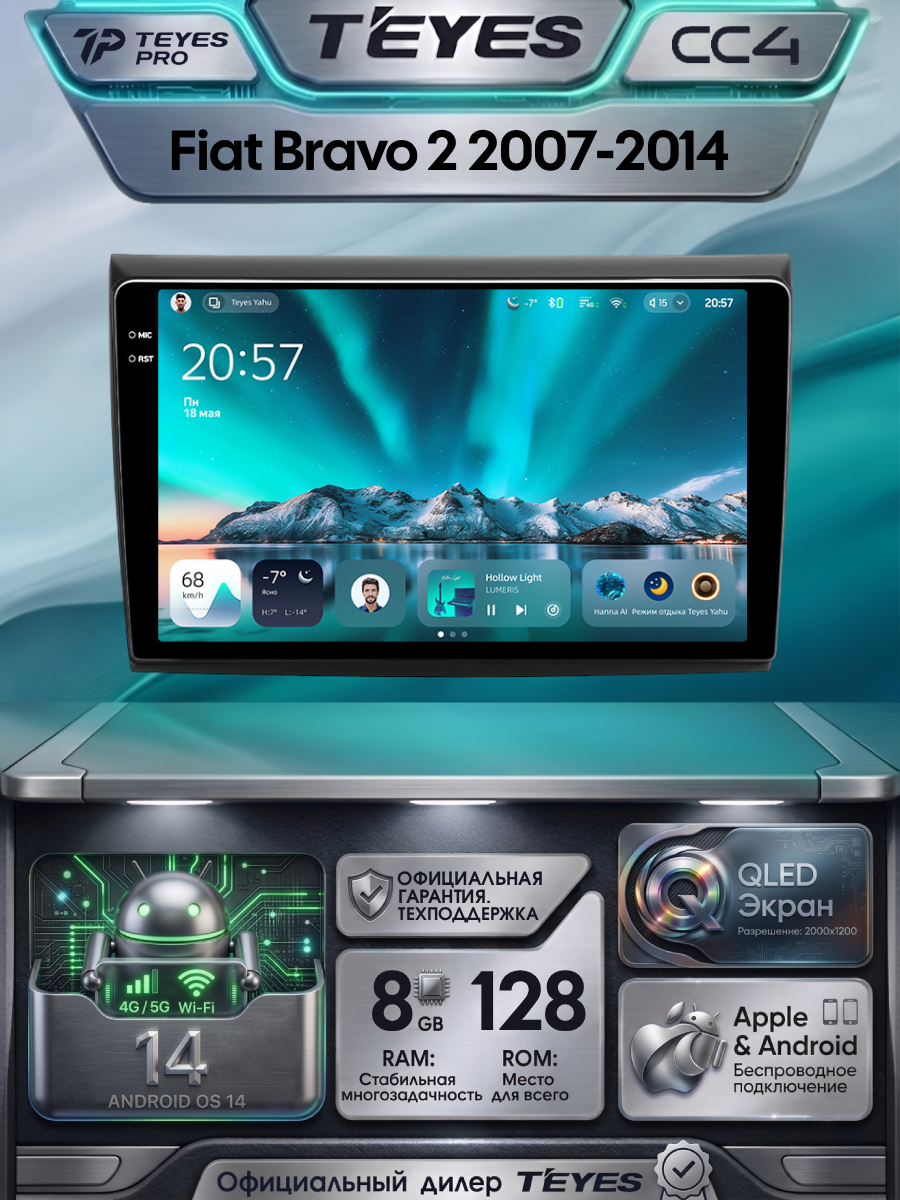 Магнитола Fiat Bravo 198 2 II 2007-2014 Teyes CC4 8/128GB,8-ми ядерный процессор, QLED,2 DSP,4G, Wi-Fi,2DIN