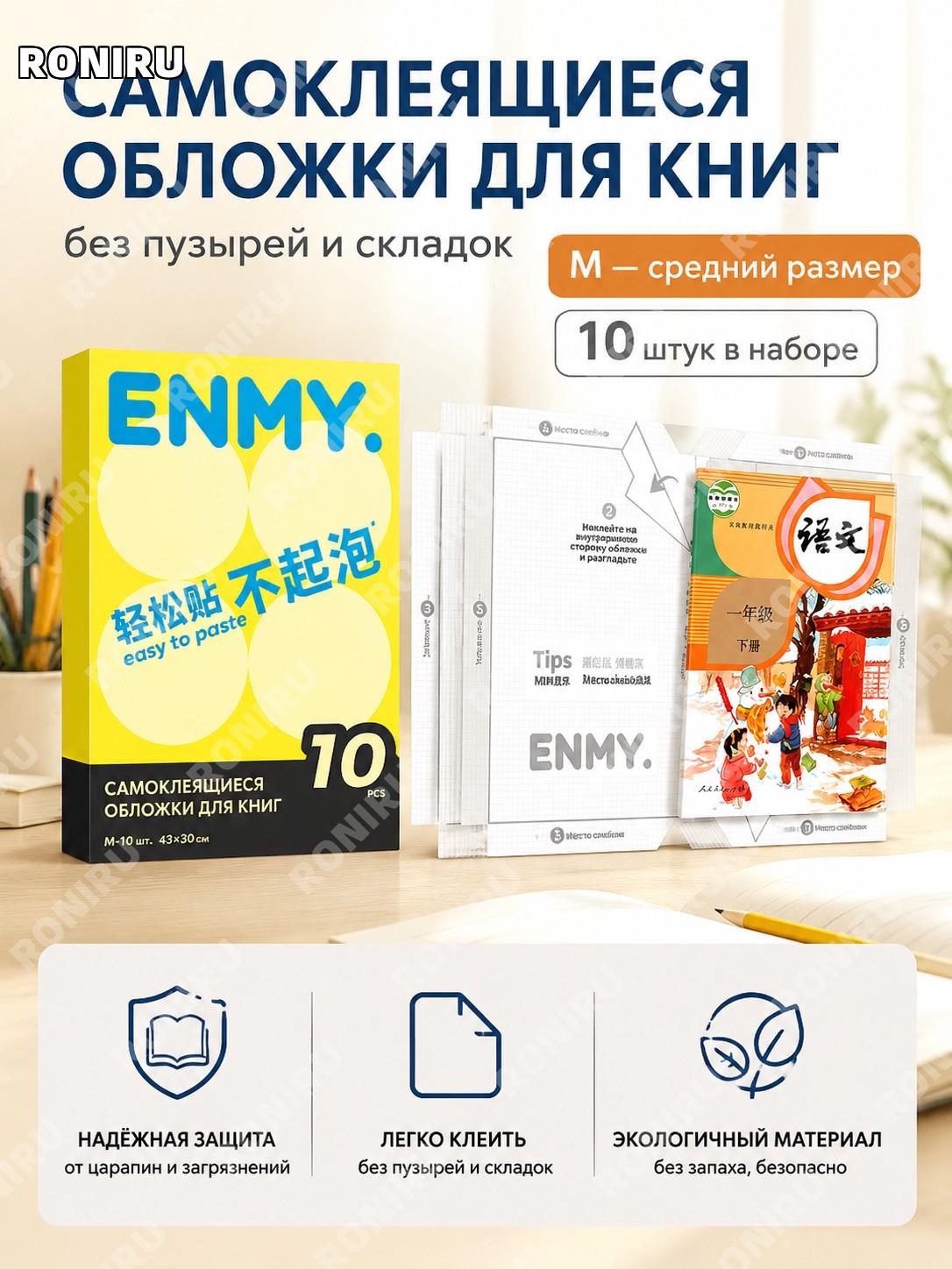 Самоклеящаяся обложка для книг M, 10 шт/коробка, защитный чехол для учебников CPP без пузырей для школы и дома