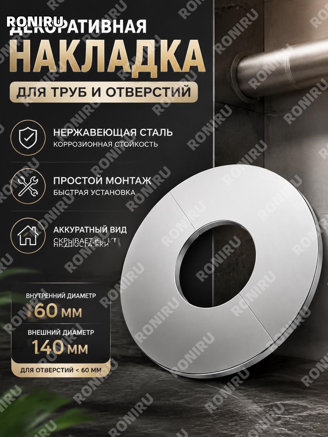 Крышка для отверстия дымохода газовой колонки 60 мм, наружный диаметр 140 мм, нержавеющая сталь, декор