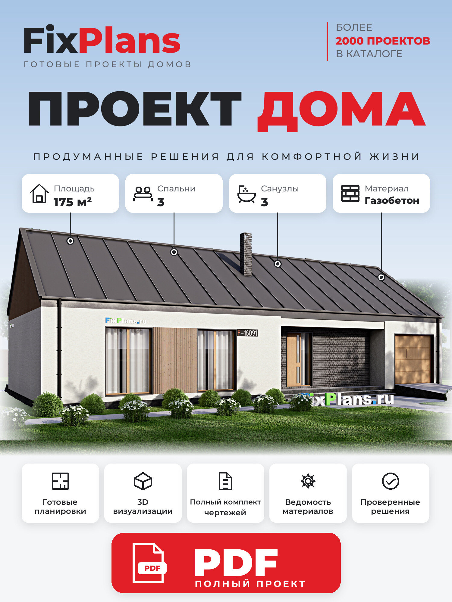 Проект дома FIXPLANS. Одноэтажный. Площадь 168.78 м2 F-16091 Размер 19.89 х 11.47