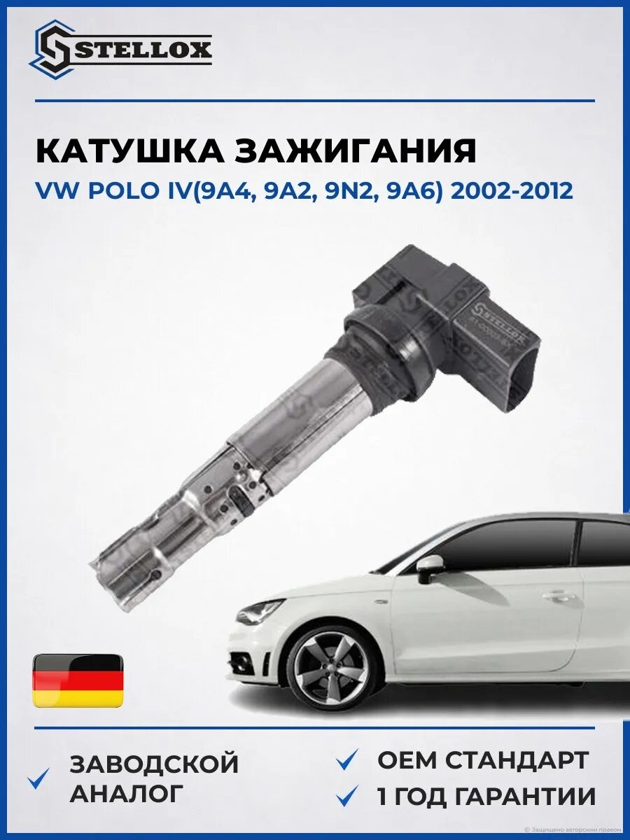 Катушка зажигания Stellox 6100003SX Ауди А2 Audi A2
