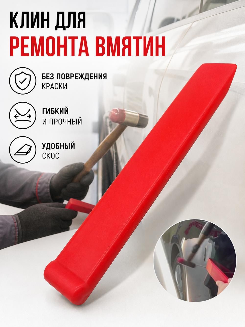 Инструмент для удаления вмятин