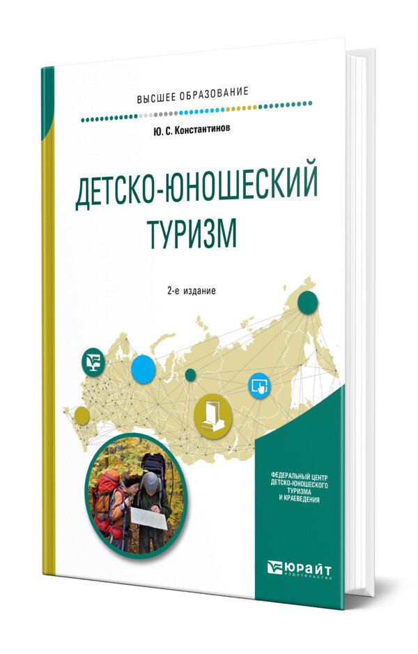 Детско-юношеский туризм