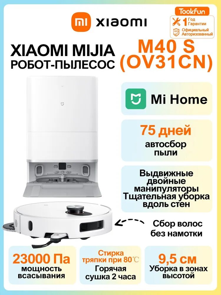 Xiaomi Робот-пылесос M40S OV31CN Mijia Omni lnfinite Robot Vacuum Версия бака для воды, Сила всасывания 23000 Па аккумулятора 5200 мАч 4Л цистерна, кремовый, перламутровый