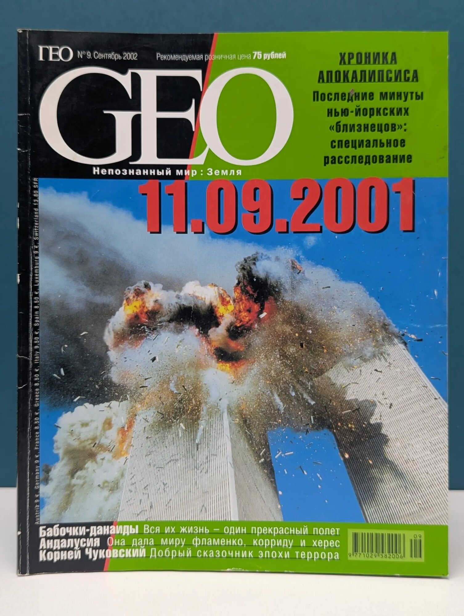 GEO. Выпуск № 9/2002 2002