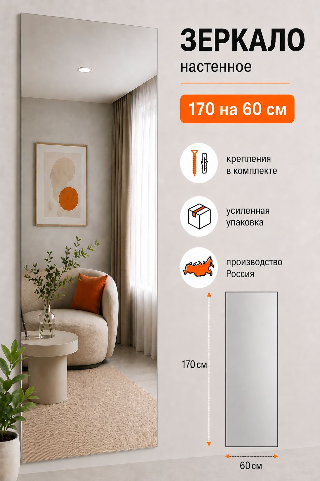 Зеркало настенное, прямоугольное, для прихожей 170х60 см без рамы