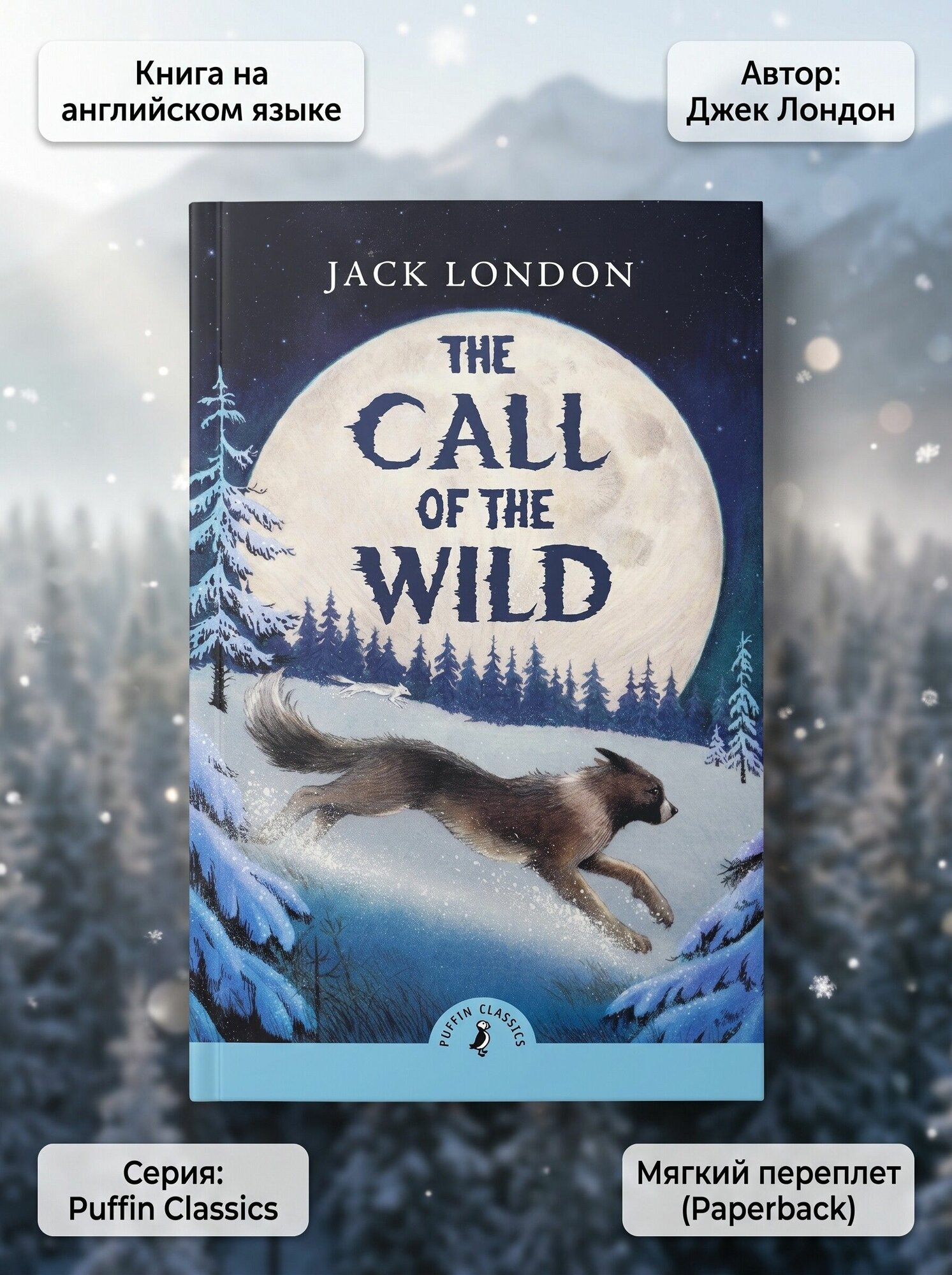 Книга на английском The Call of the Wild (Puffin Classics)