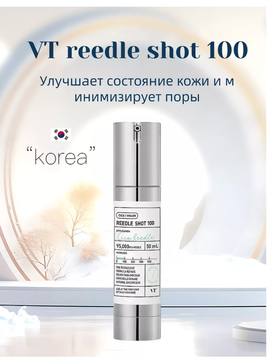 Сыворотка-бустер VT Cosmetics Reedle Shot 100 c микроиглами, и экстрактом центеллы азиатской, 50мл
