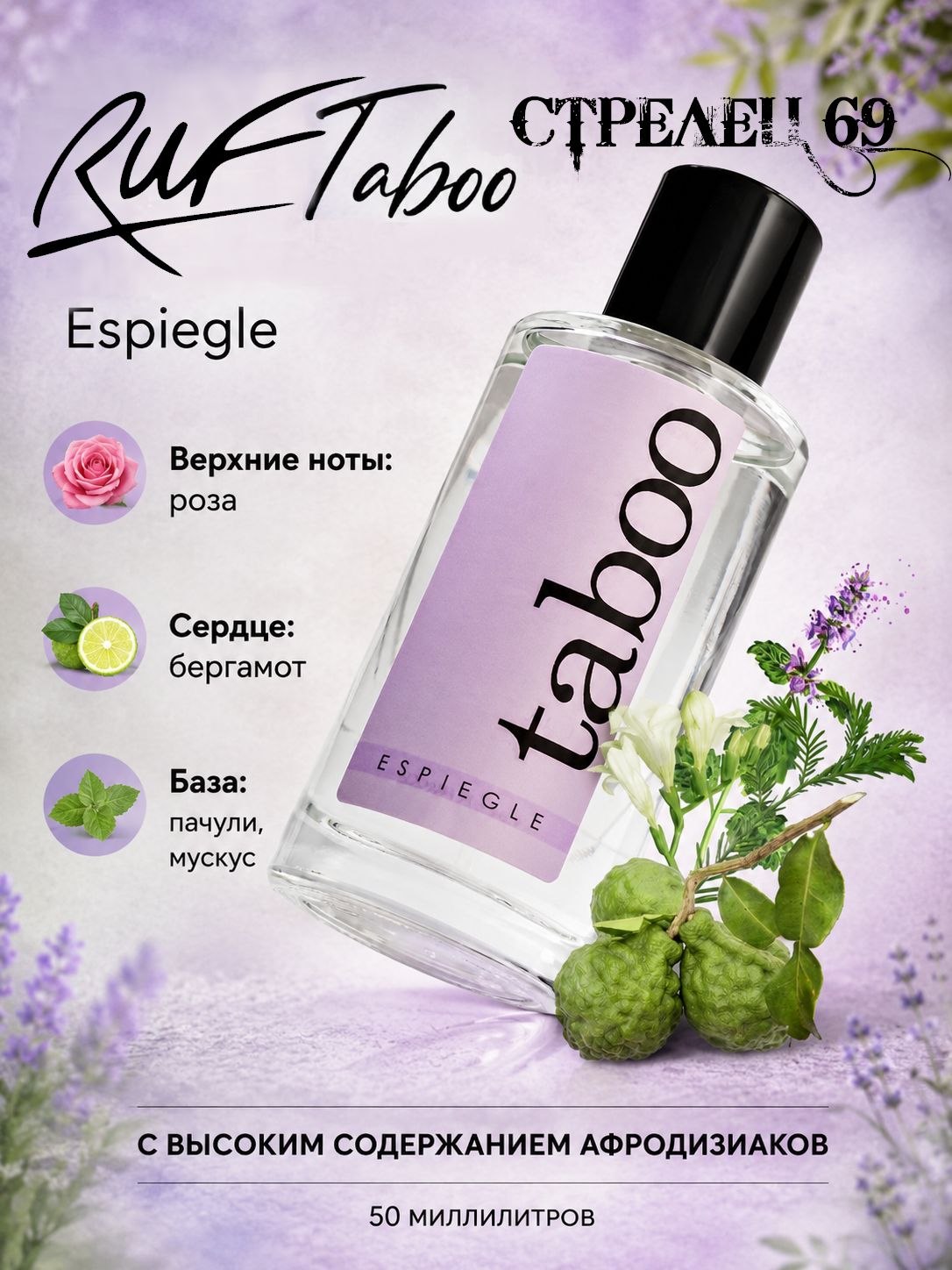 RUF Taboo, Espiegle, духи с феромонами для женщин, 50 мл