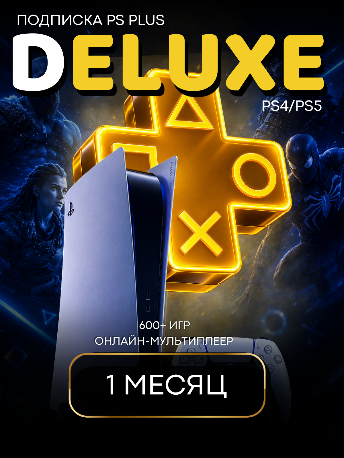 Подписка Ps Plus Deluxe 1 месяц PS4 & PS5