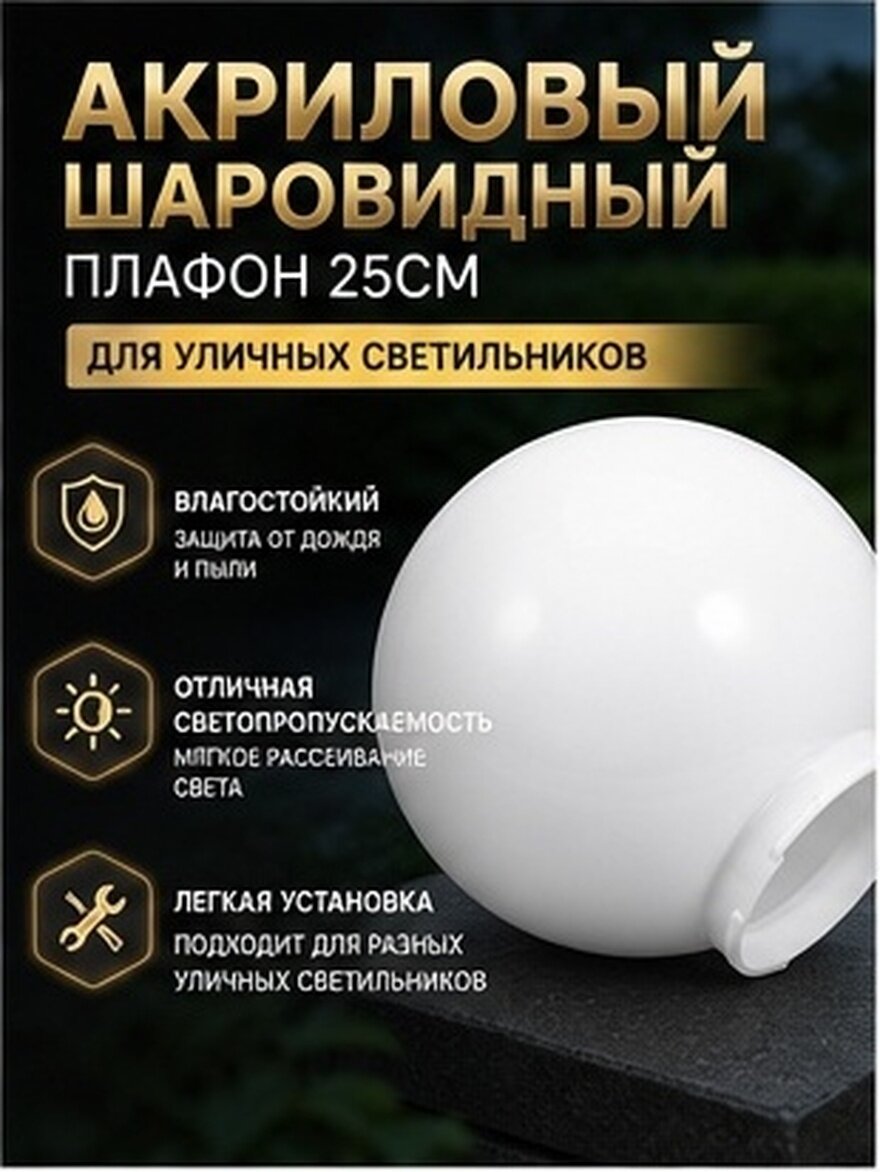 Плафон Из Оргстекла Для Уличного Освещения Защитный Чехол Для Фонарей 25.00X25.00X25.00Cm