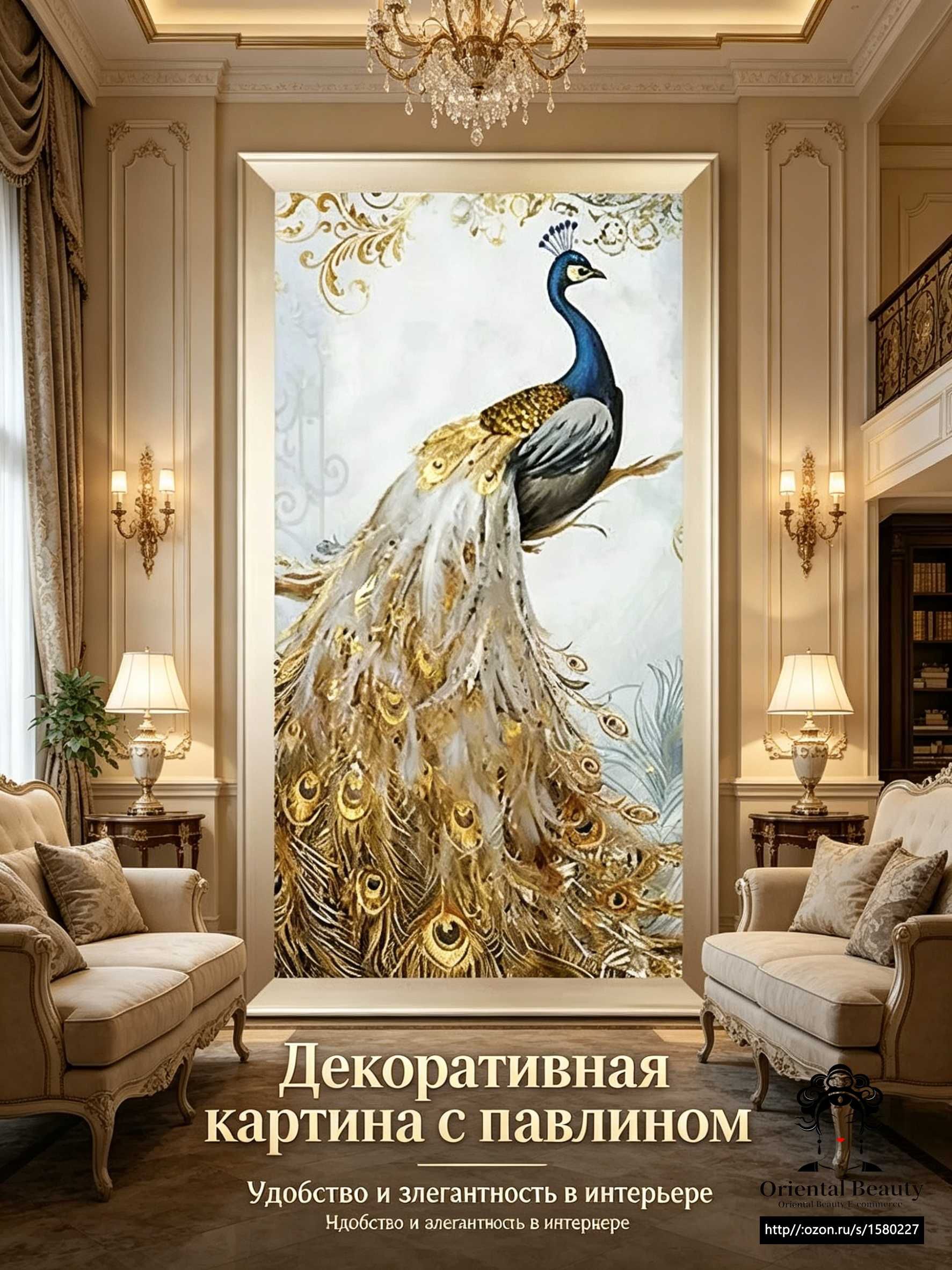 Алмазная мозаика "Красивый павлин"-80х150см