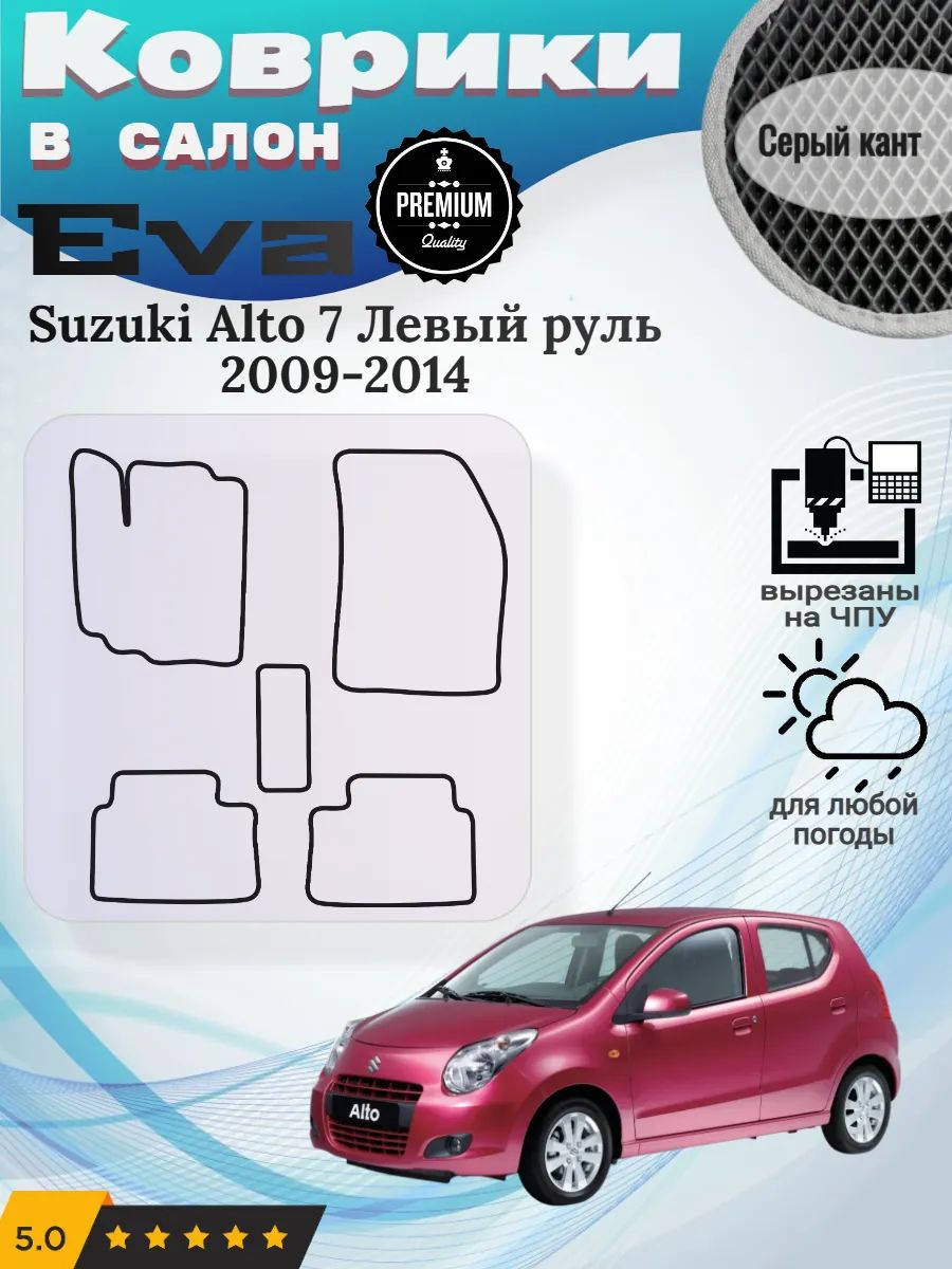Eva Эва коврики Suzuki Alto 7 Левый руль Сузуки Алто