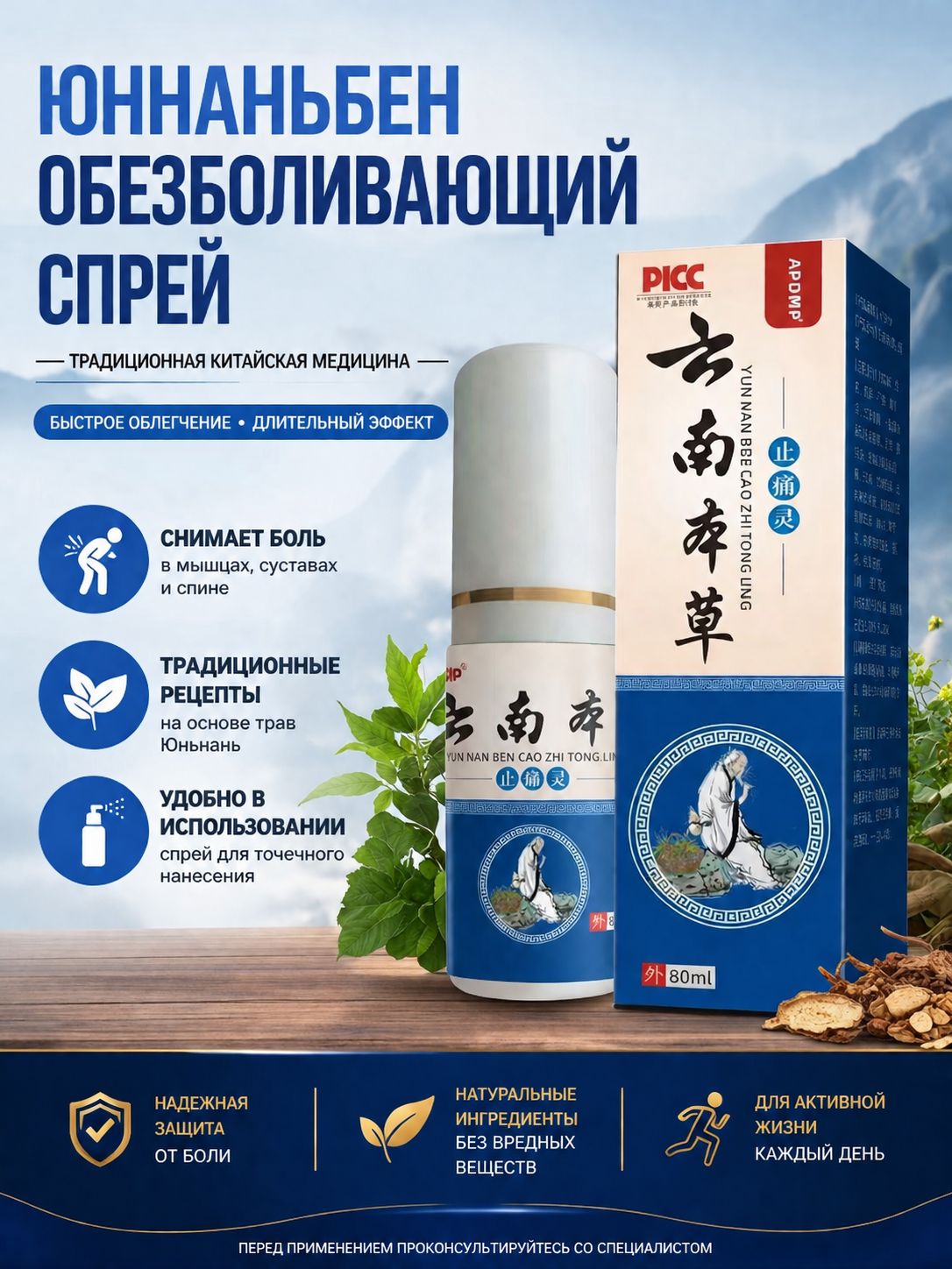 Натуральный китайский обезболивающий спрей