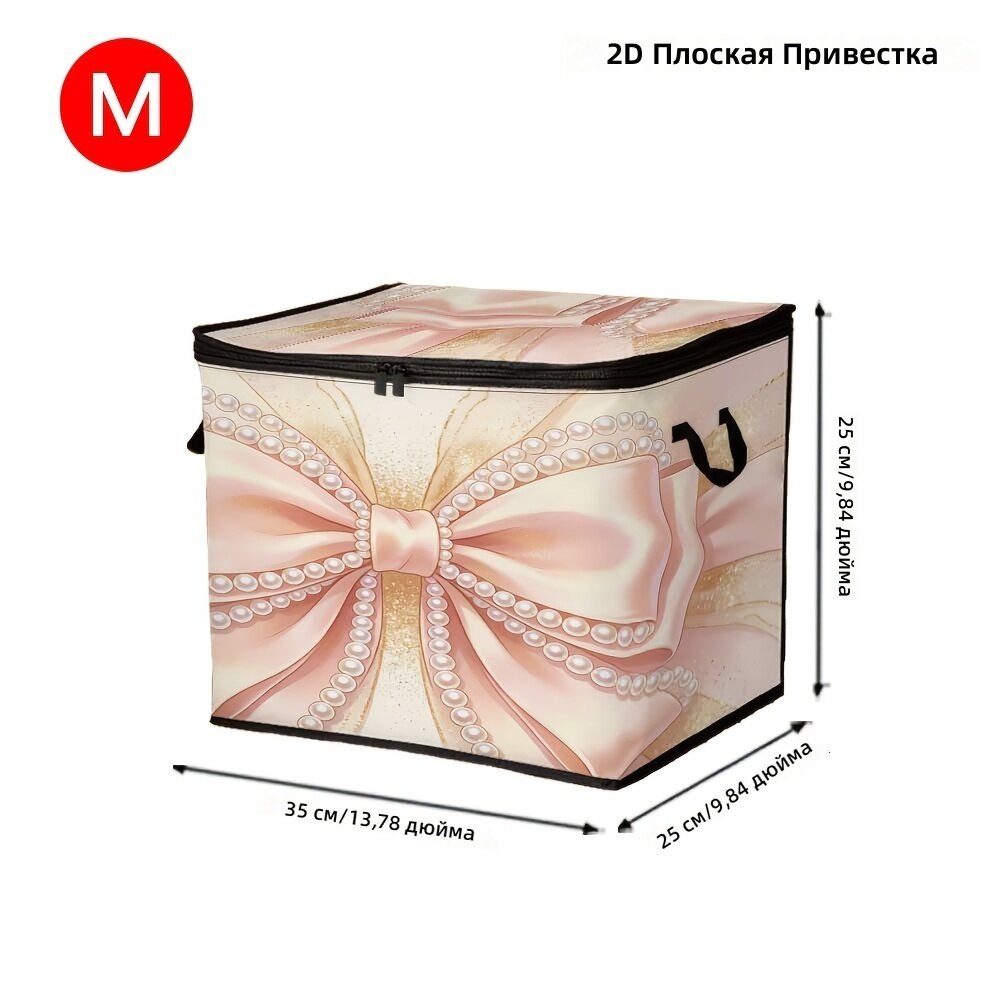 Складная коробка для хранения одежды с жемчужным бантом, вместительная, для хранения под кроватью, 1 шт, 13.78 x 9.84 x 9.84 дюйма