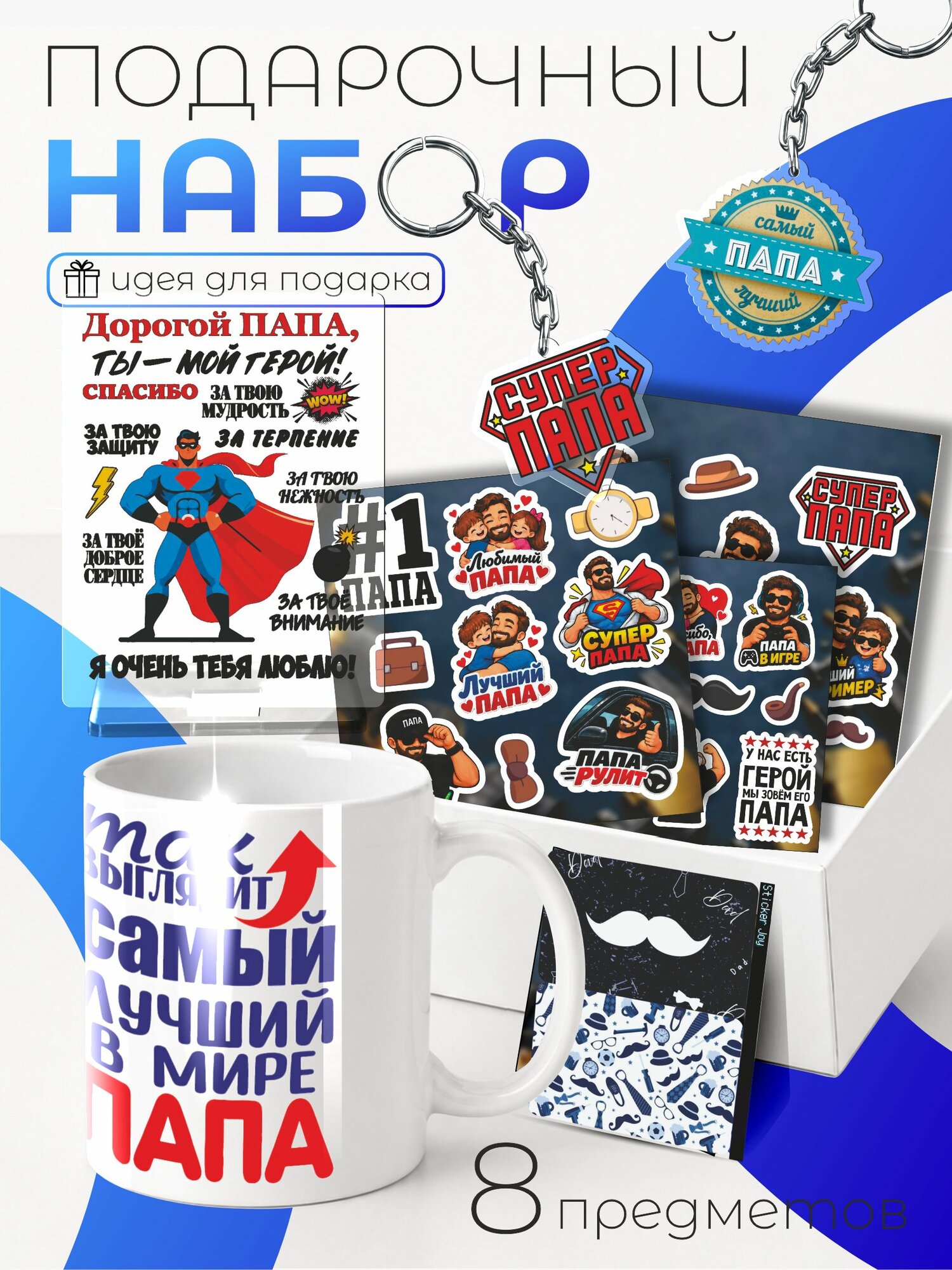 Подарочный набор с кружкой подарок папе на день отца