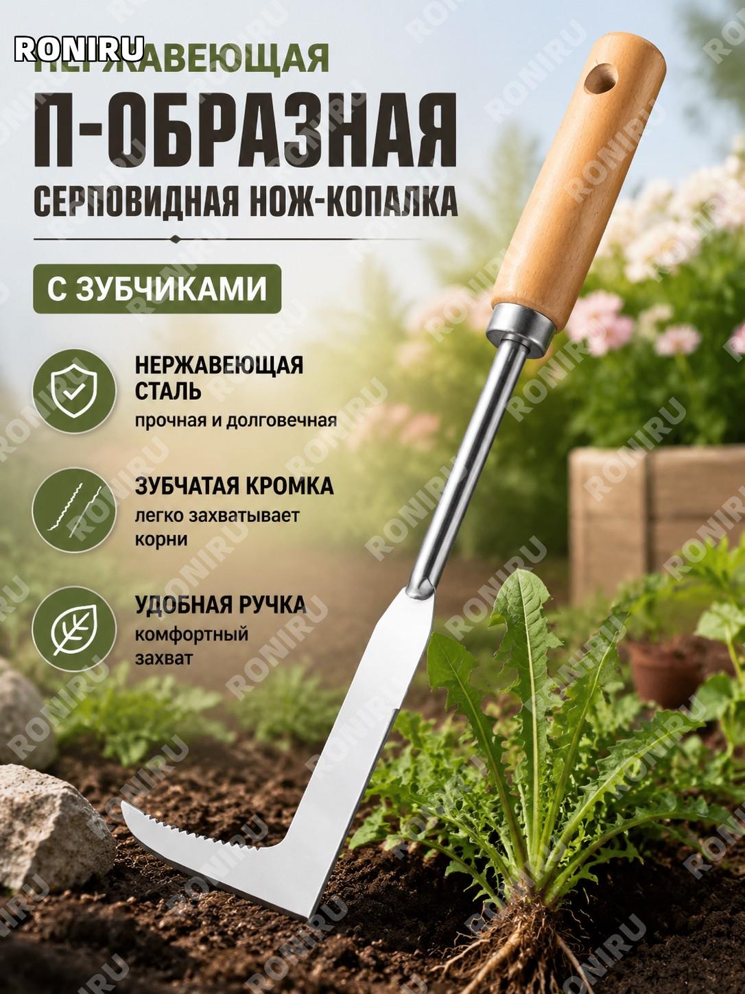 Нож 7-образный с зубчатым лезвием из нержавеющей стали для садовых работ, обработки растений и ухода за участком