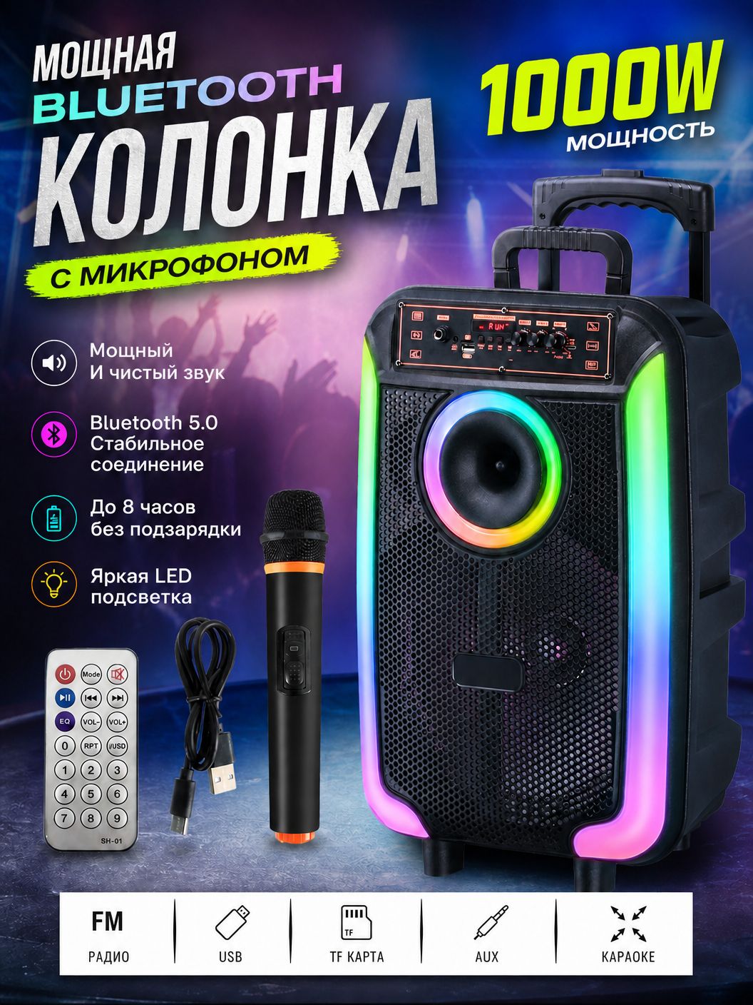Портативная колонка тележка 12 дюймов Bluetooth, аккумулятор, 1 беспроводной микрофон, RGB подсветка, караоке, пульт ДУ, для улицы вечеринок