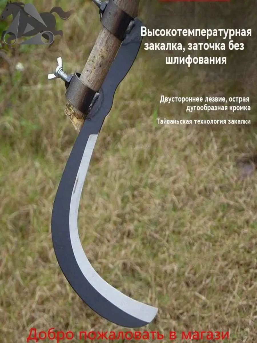 Коса лезвие 27 см 5 мм рукоять 10 см, Артикул: 5577782672, Материал черенка: Металл