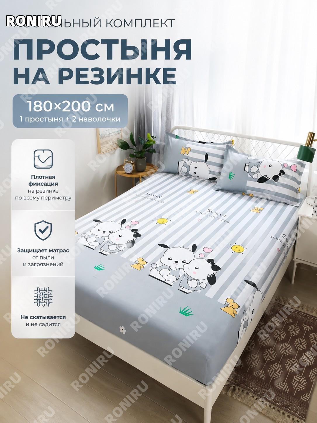 Простыня на резинке с чехлом для матраса 180×200 см «Любимый малыш» с 2 наволочками из химволокна с узором для дома
