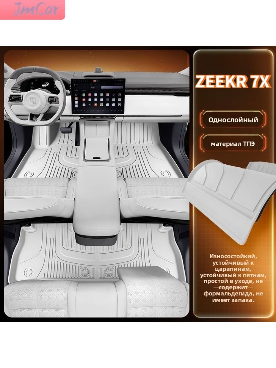 Zeekr Коврики в салон автомобиля, Термопластический эластомер (TPE), 3 шт.