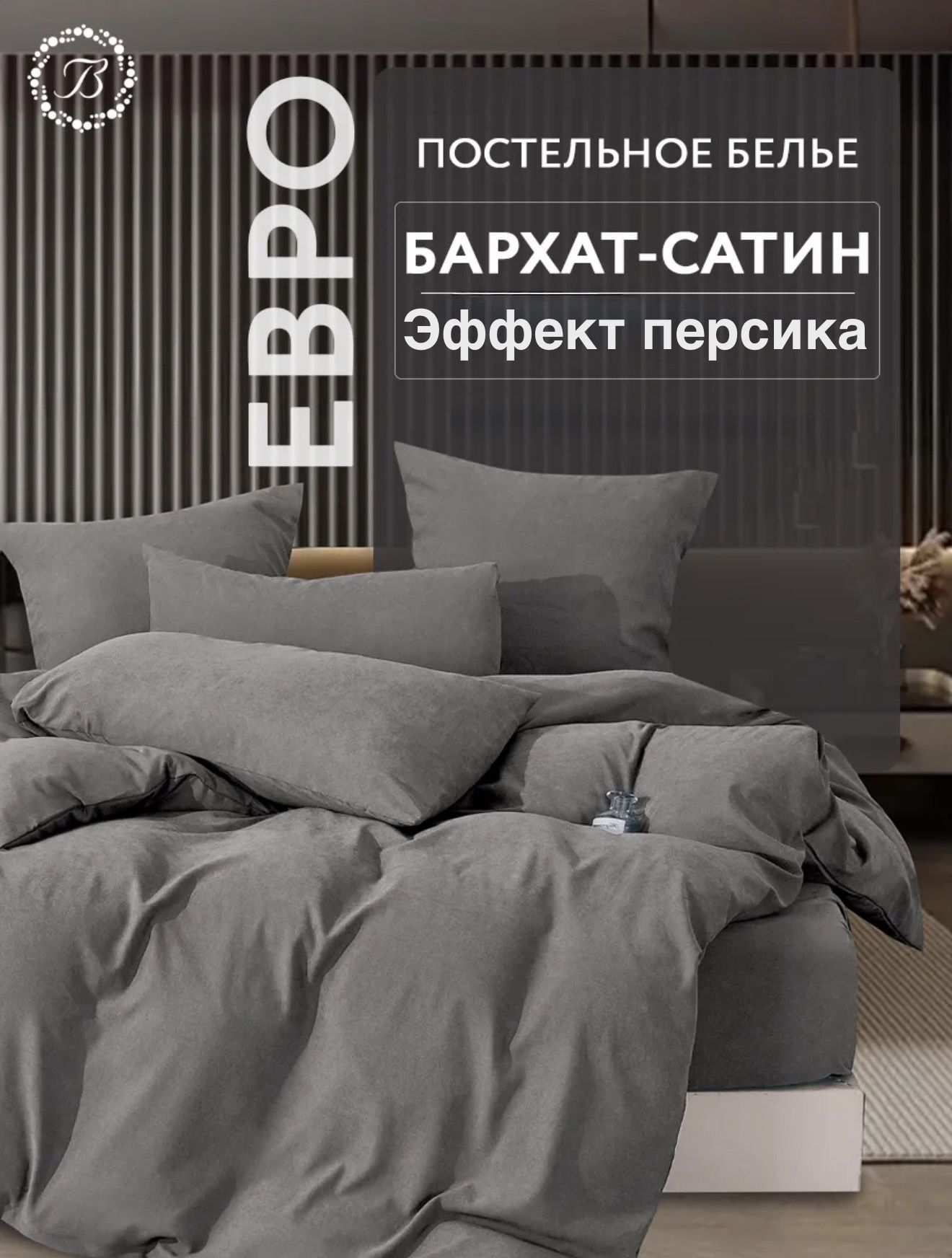 Boris Комплект постельного белья Евро сатин 200x220 см, наволочки 50x70, 70x70, простыня 220x240 см, цветсерый