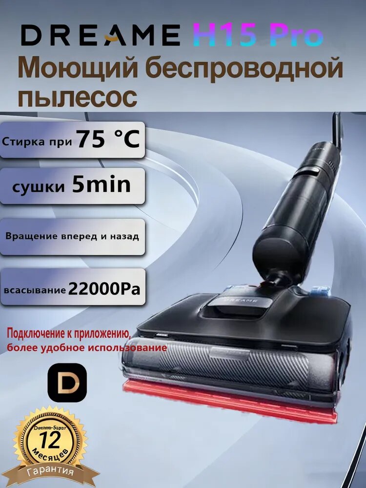 Вертикальный моющий пылесос Dreame H15Pro, роботизированная рука, двойной усилитель, предотвращает наматывание