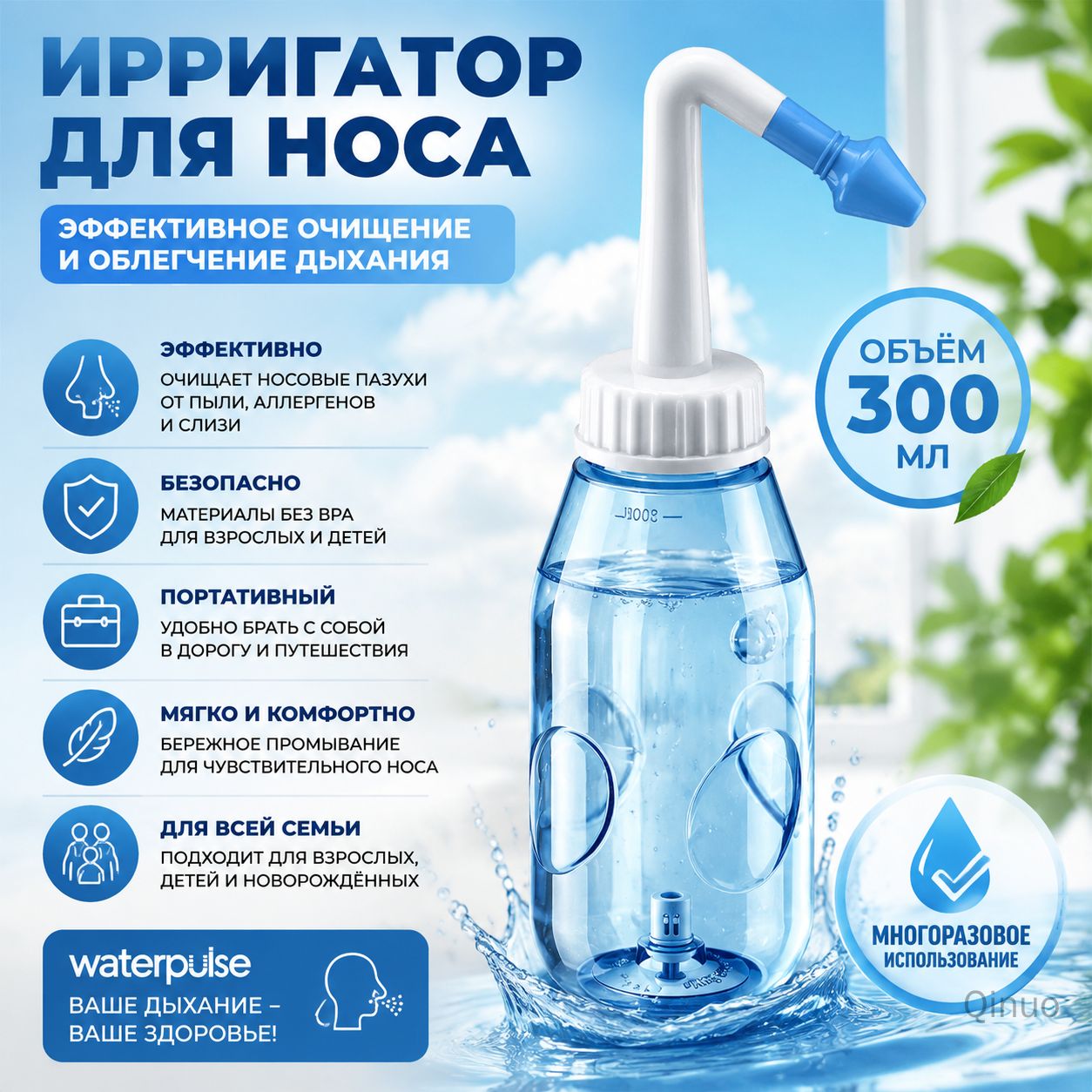 Портативный ирригатор для носа Waterpulse