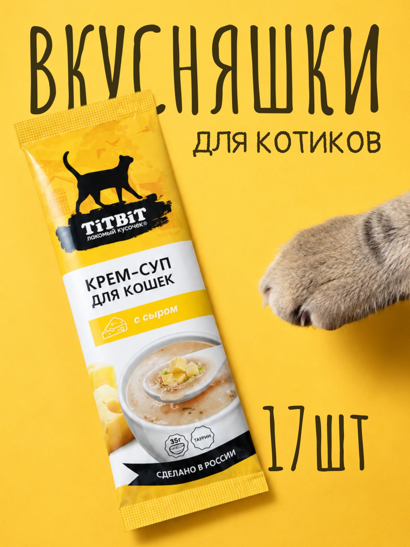 Крем суп Titbit с сыром лакомство для кошек, 17 шт по 35 г