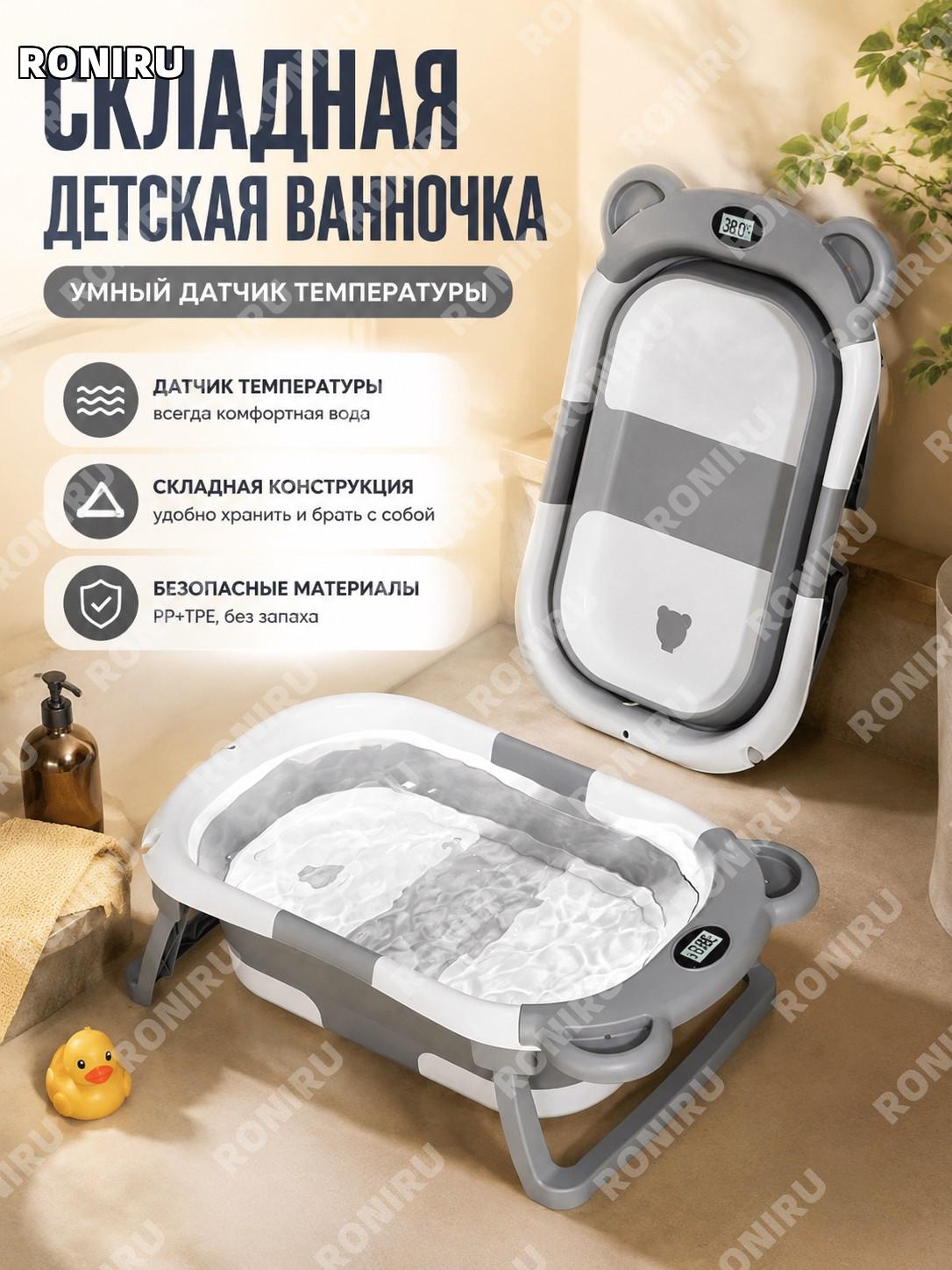 Детская ванночка для купания малыша складная, с сидением и лежанием, космический серый, умная температура, PP TPE