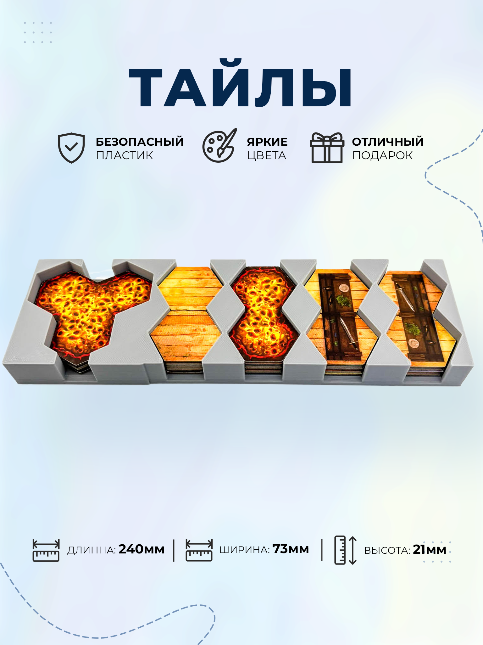 Подставка под тайлы местности для настольной игры Мрачная Гавань Gloomhaven