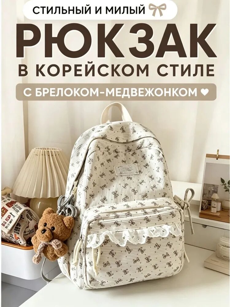 Рюкзак