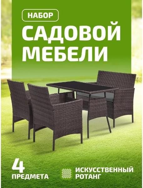 Садовый комплект KingStyle Verde Brown/ серый
