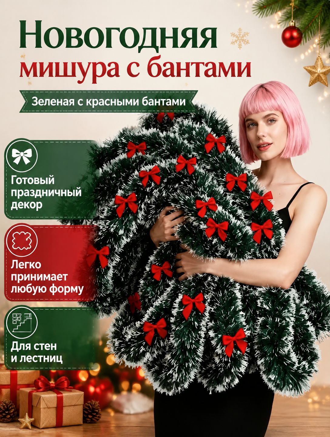Мишура 600 см зеленый, белый 1 шт