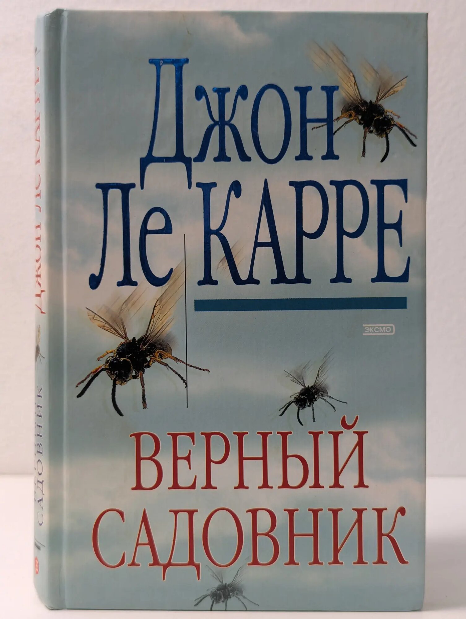 Верный садовник Ле Карре Джон 2001