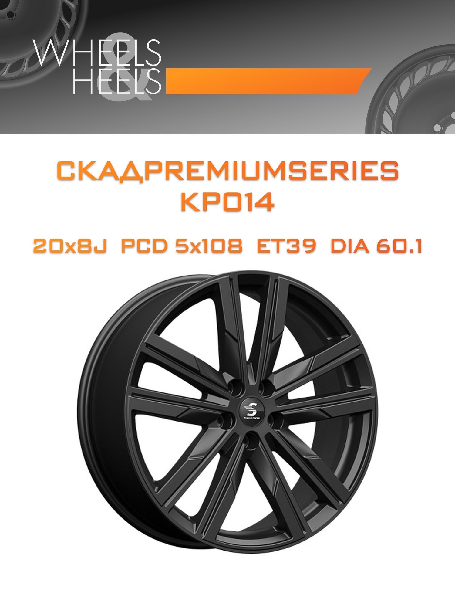 Диск автомобильный литой скадpremiumseries KP014 20x8 5x108 et39 dia60.1 fury_black