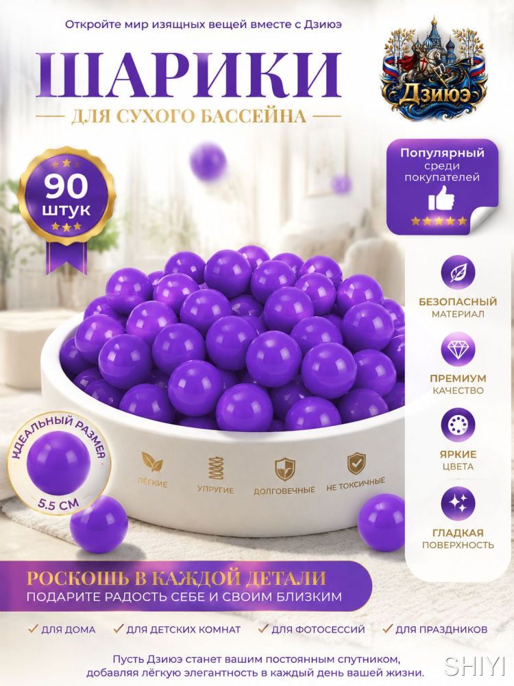 Шары для лототрона 90 шт.