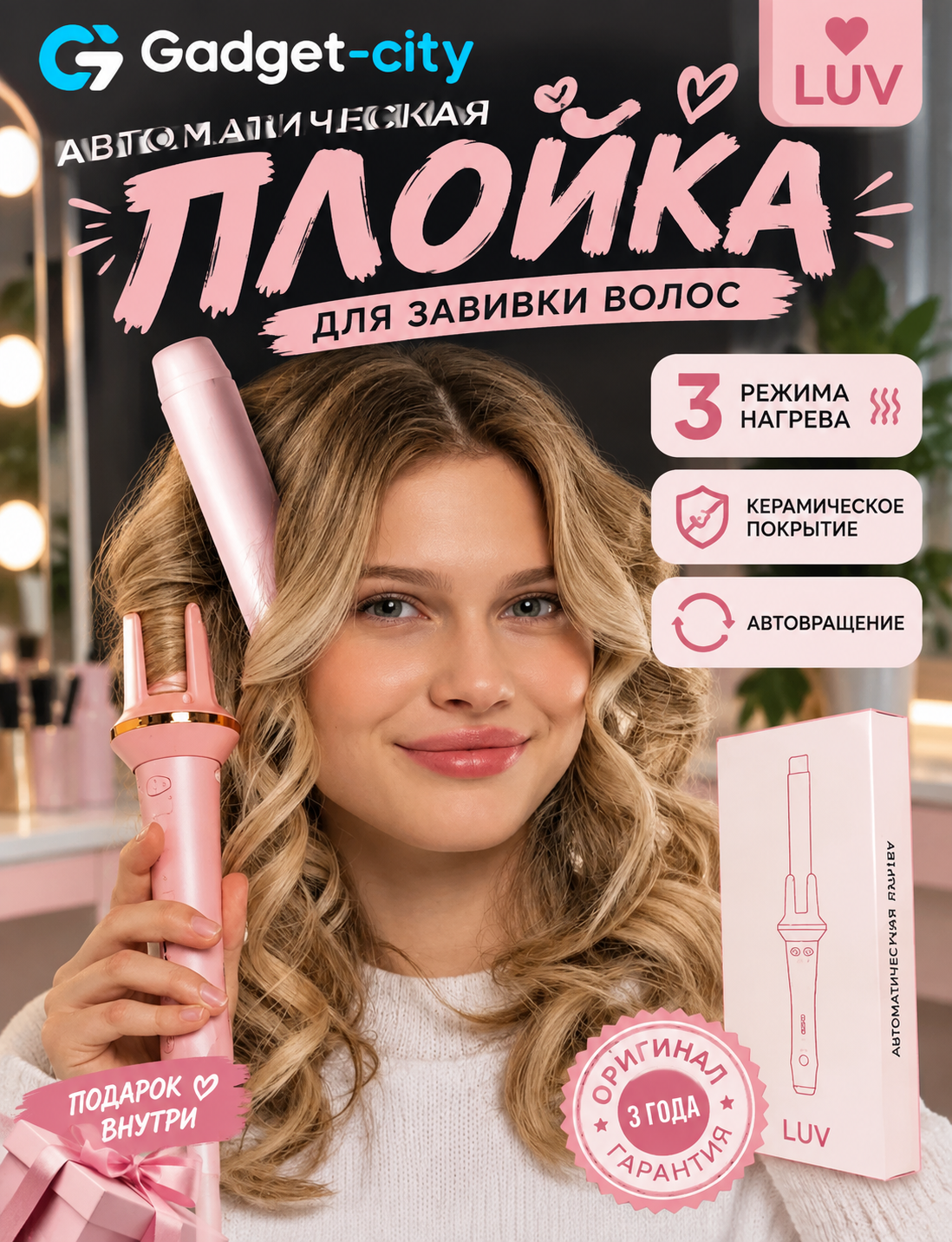 Плойка автоматическая LUV, для кудрей, 3 температурных режима, керамическая, розовая