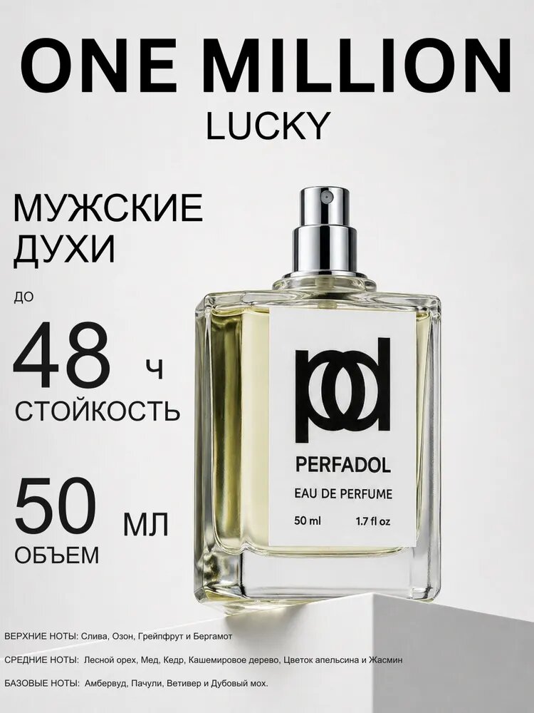Духи One Million Lucky 50 мл