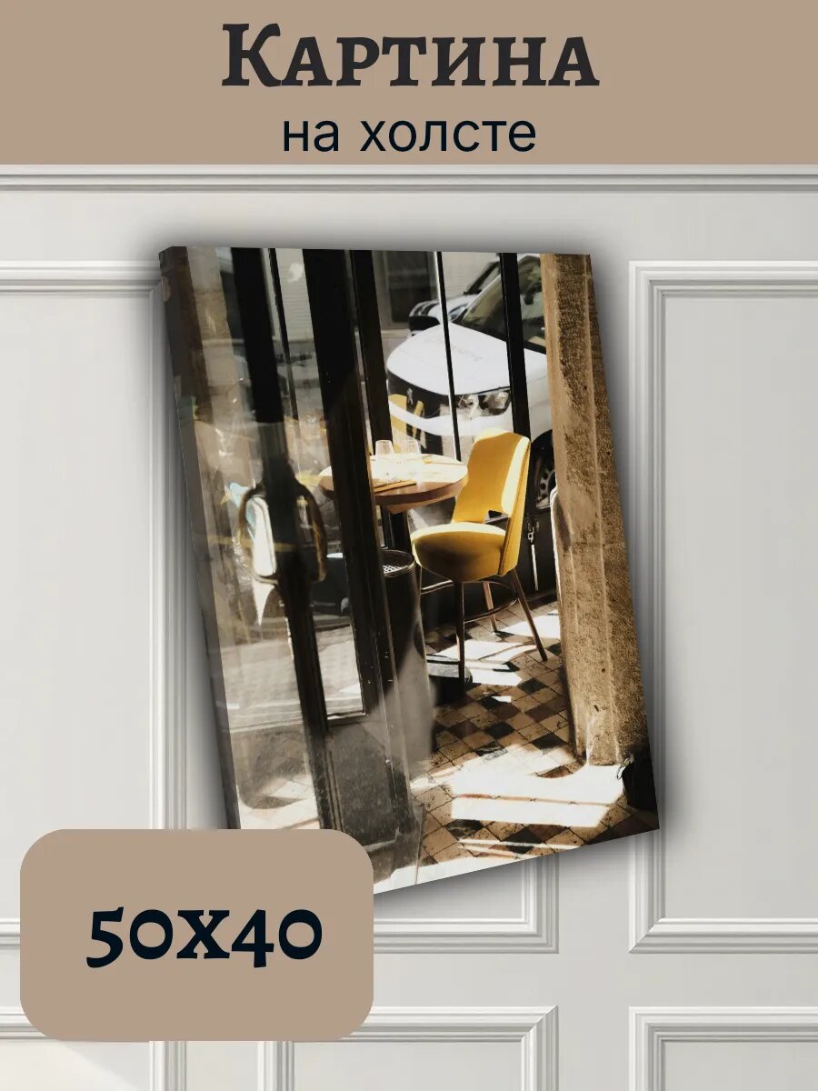 Картина Постер Франция France 40x50 интерьер кафе
