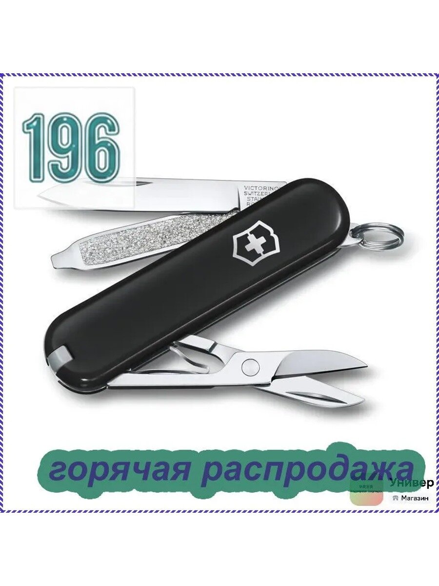 Многофункциональный нож Victorinox Classic SD 7 функций 58 мм,0.6223.3G