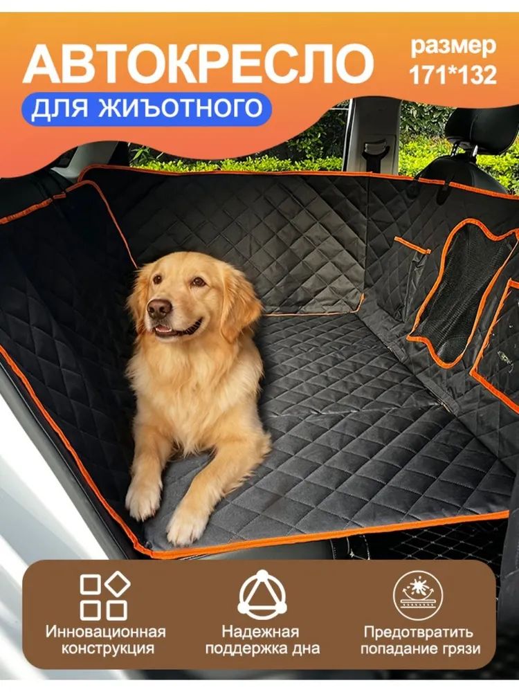 Автогамак большой для собак в машину с окном171x132cm /Гамак для собаки в машину с жёстким дном
