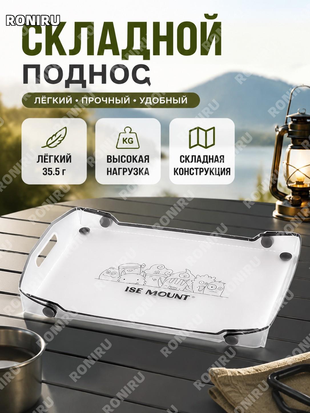 Складной поднос PP ISE MOUNT для кемпинга, пикника и дома, удобный складной лоток для сервировки и хранения дома